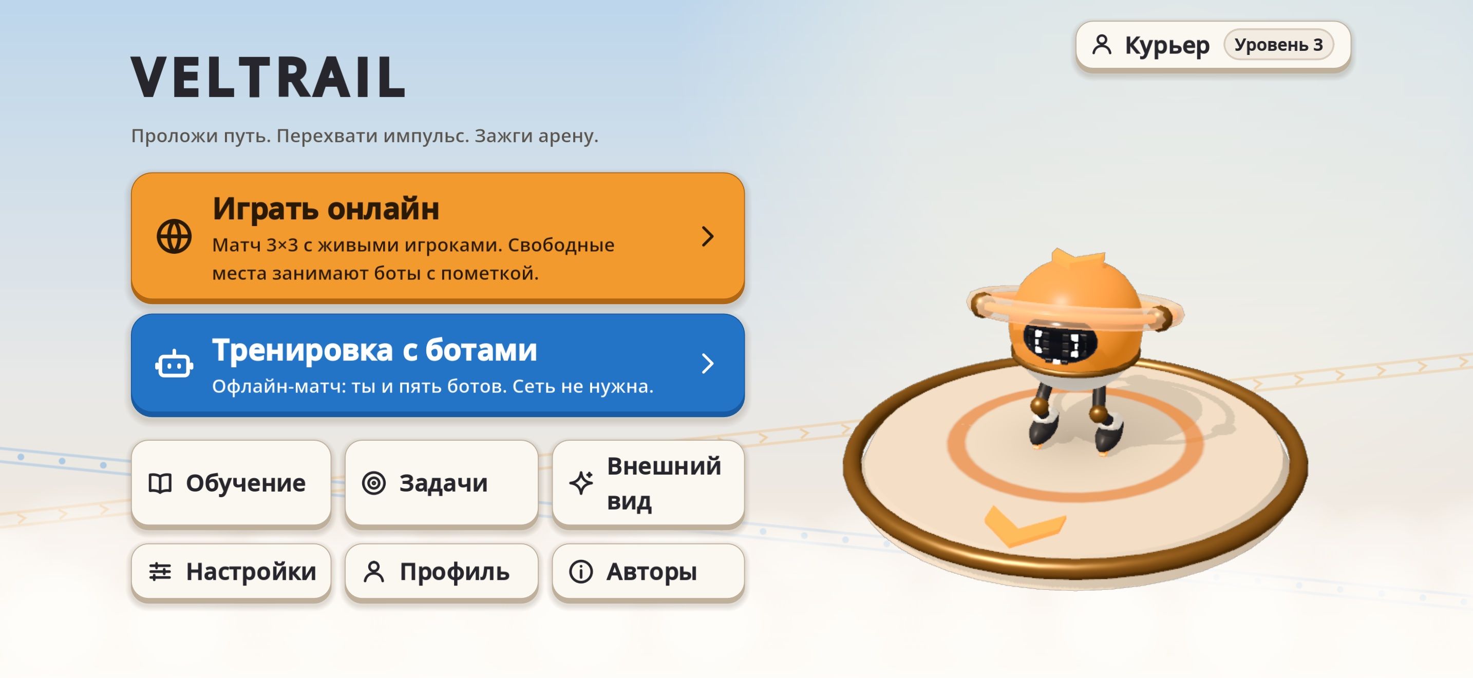 Главное меню VELTRAIL: «Играть онлайн», «Тренировка с ботами», «Обучение», «Задачи», «Внешний вид», «Настройки», «Профиль», «Авторы» и оранжевый курьер на подиуме.